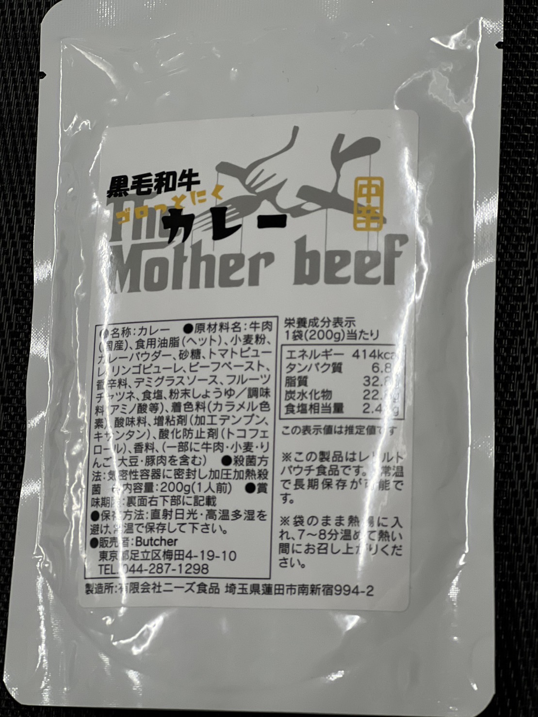 黒毛和牛ごろっとカレー(200g)